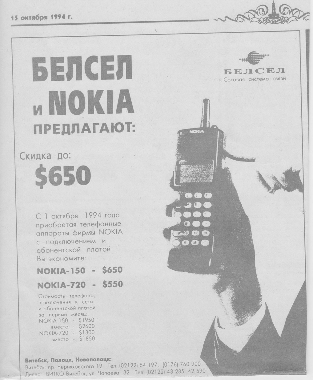 1017x1233, 315 Kb / Nokia, 1994, , 