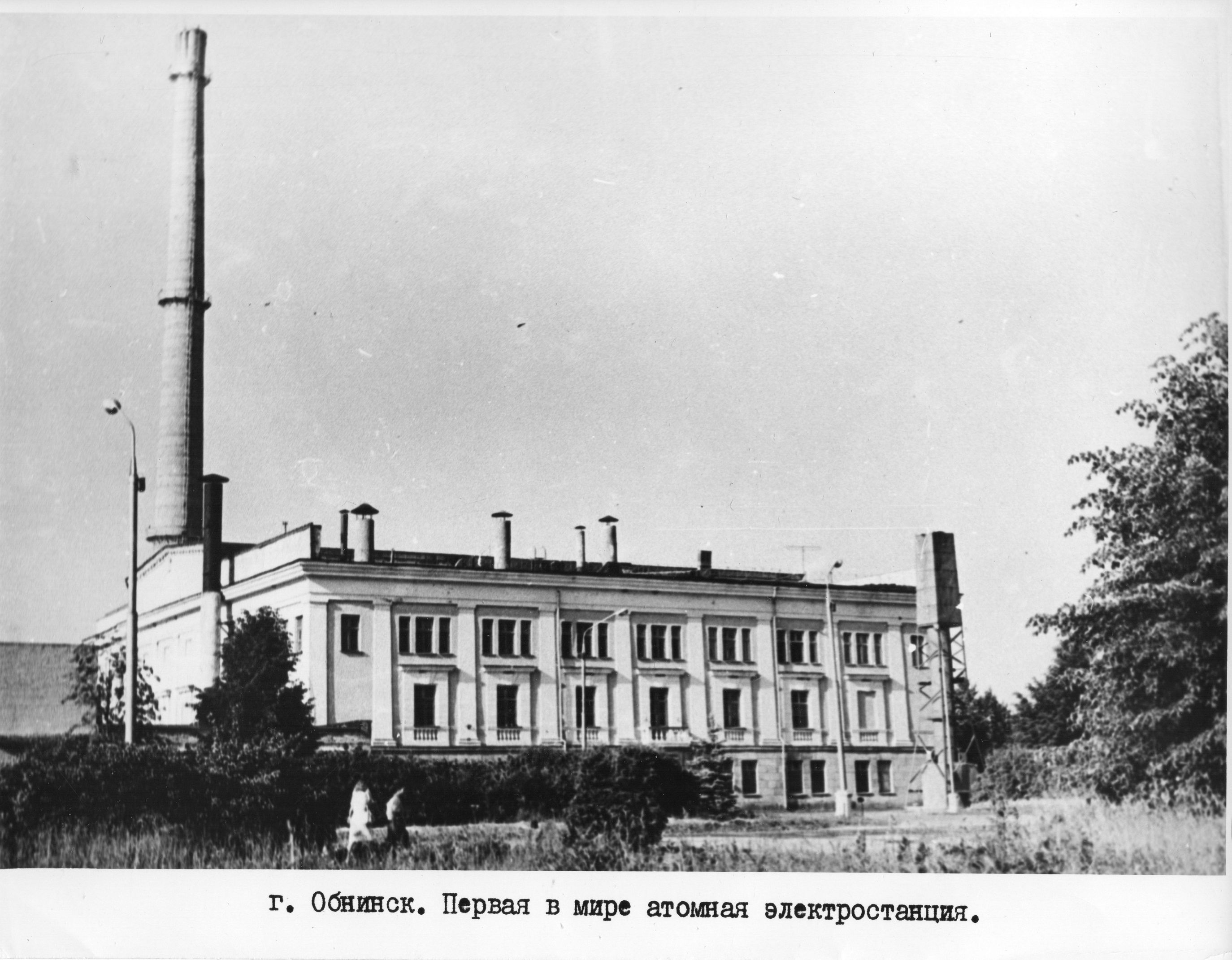 2748x2141, 540 Kb / Обнинск, атомная электростанция, первая в мире, труба, здание