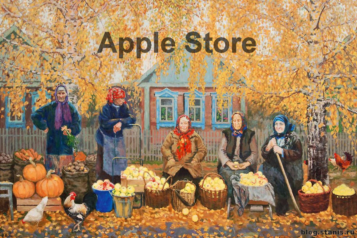 1200x800, 405 Kb / яблоки, старушки, деревня, осень, тыквы, куры, березы, бабки, apple, store