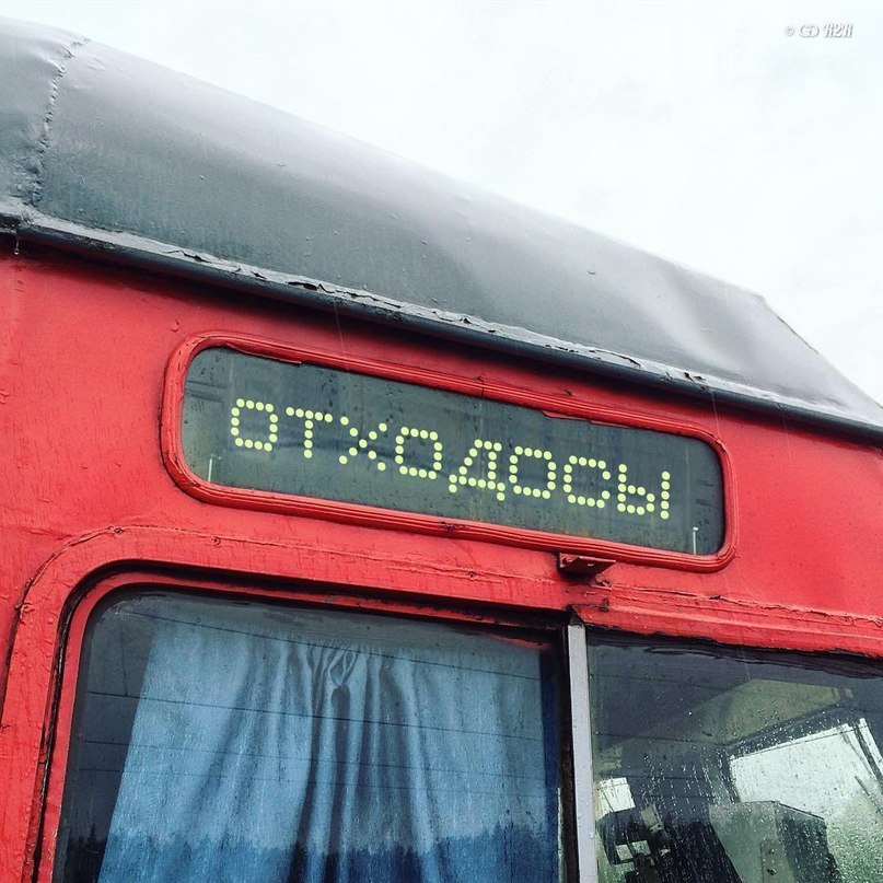 807x807, 138 Kb / автобус, отходосы, электричка