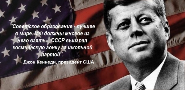 600x292, 65 Kb / Советское, образование, Джон, Кеннеди, США, флаг