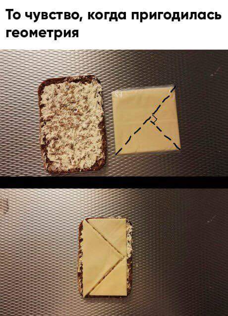 460x637, 49 Kb / Сыр, хлеб, бутерброд, геометрия