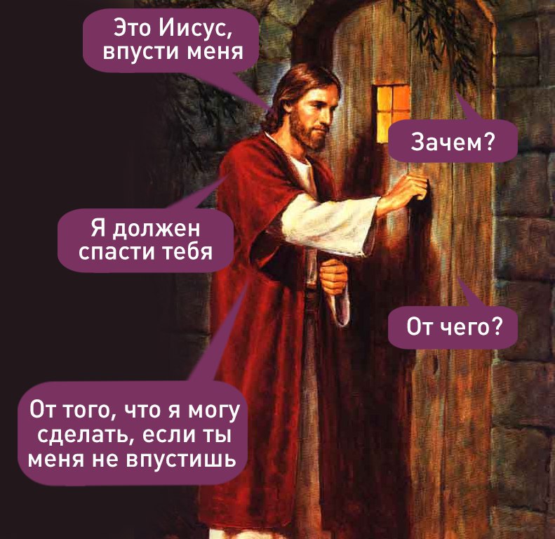 791x768, 113 Kb / иисус, дверь, логика