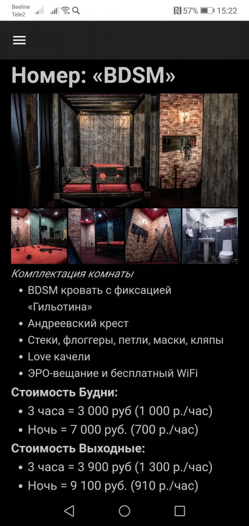 485x1024, 95 Kb / BDSM, Новосибирск, номер, отель
