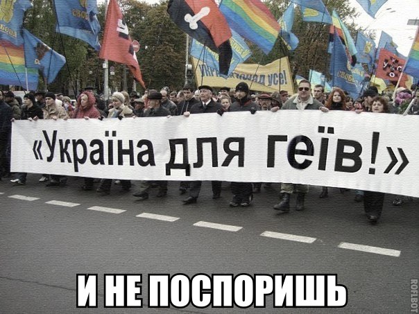 604x453, 85 Kb / Украина, геи, политота, лозунг, растяжка, плакат