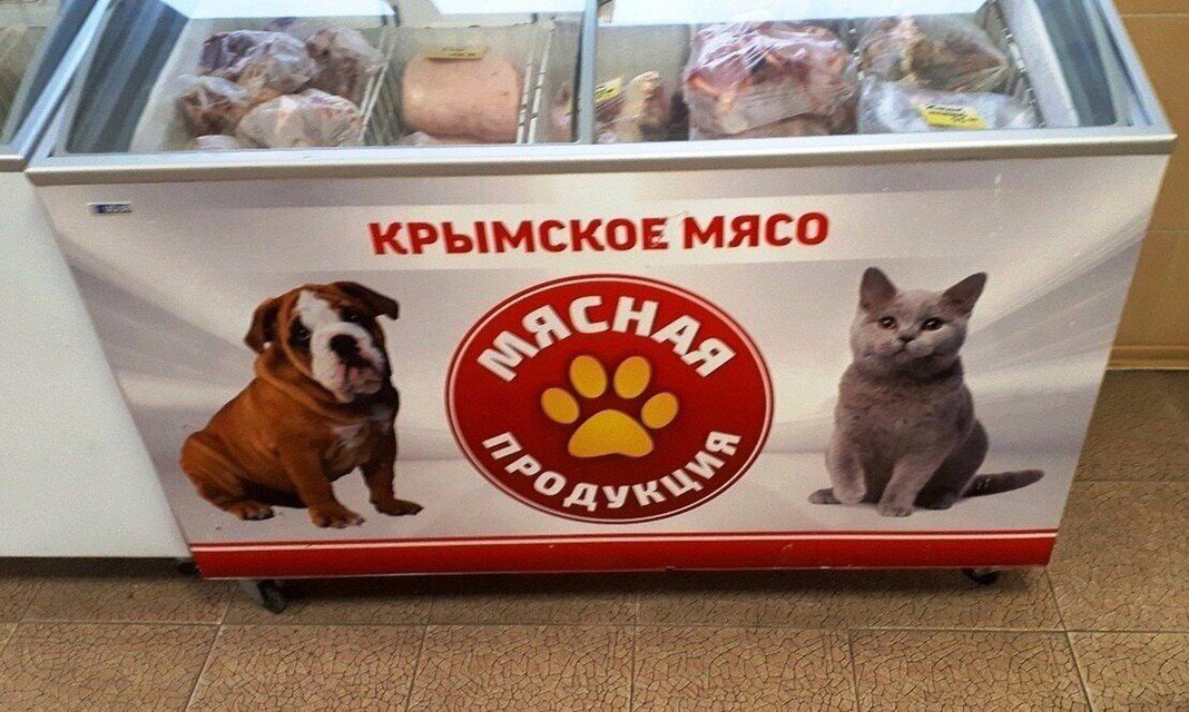 1068x640, 174 Kb / Крым, мясо, маркетинг, собака, кот