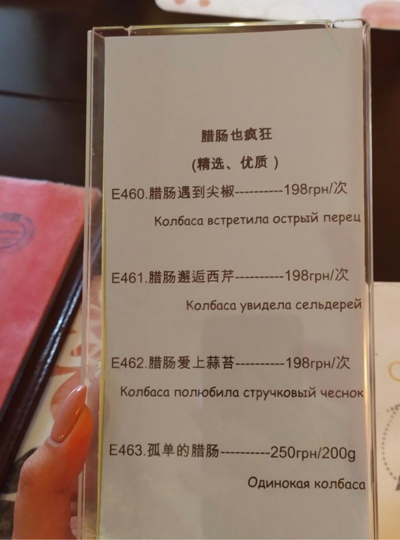 1280x1728, 122 Kb / меню, ресторан, китайский, колбаса