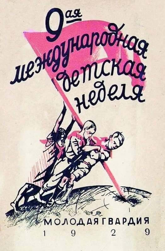 525x800, 58 Kb / обложка, книга, плакат, конференция, СССР, детская неделя, флаг, дети, пионеры, иводзима, молодая, гвардия, брошюра