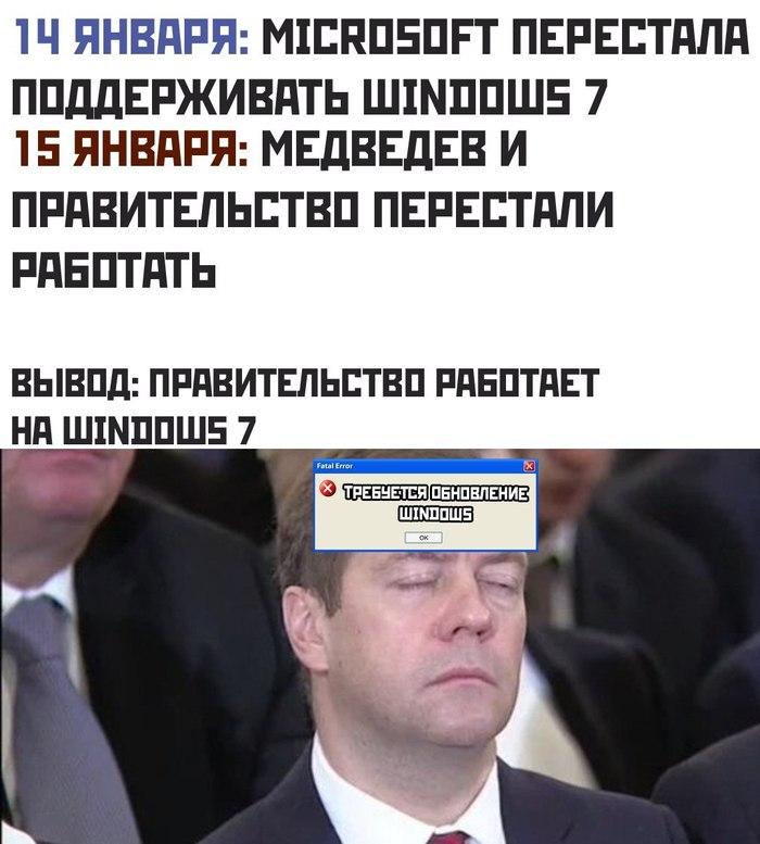 700x777, 70 Kb / Майкрософт, windows 7, поддержка, правительство, Медведев, политота