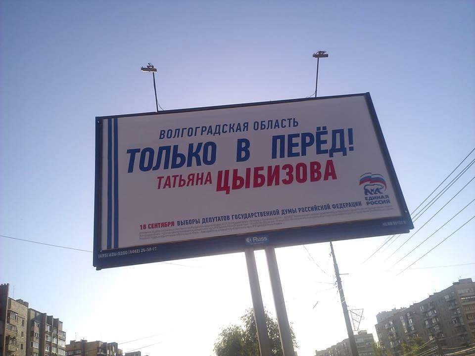 960x720, 47 Kb / плакат, реклама, выборы, вперед, единая Россия, партия, депутат