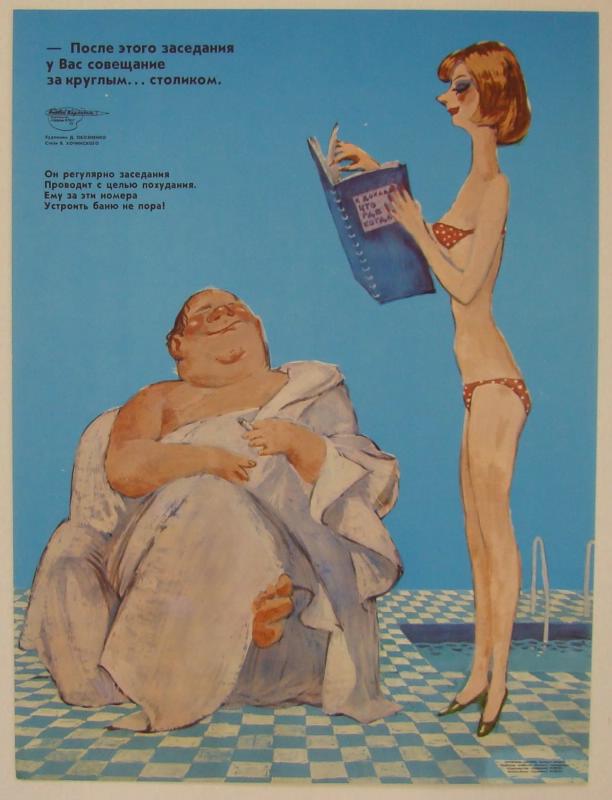 612x800, 55 Kb / плакат, полотенце, бикини, заседание за круглым столом, баня, бассейн