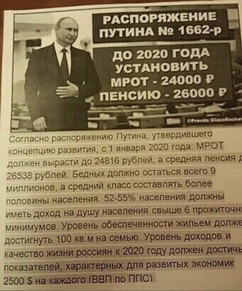499x600, 91 Kb / старые газеты, величие, Путин, стратегия 2020, мрот, пенсия