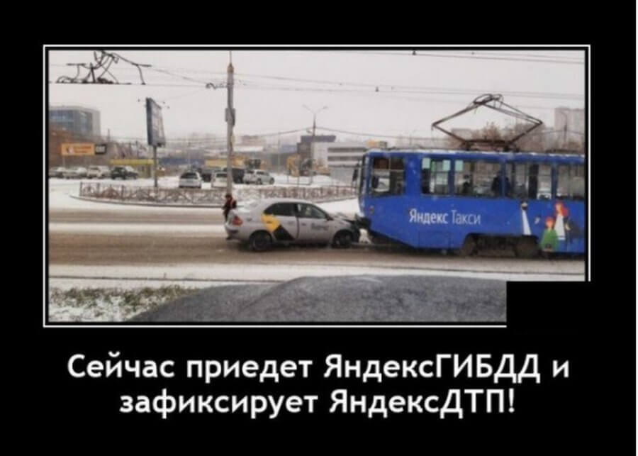 900x643, 45 Kb / Яндекс, такси, трамвай, дтп, гибдд
