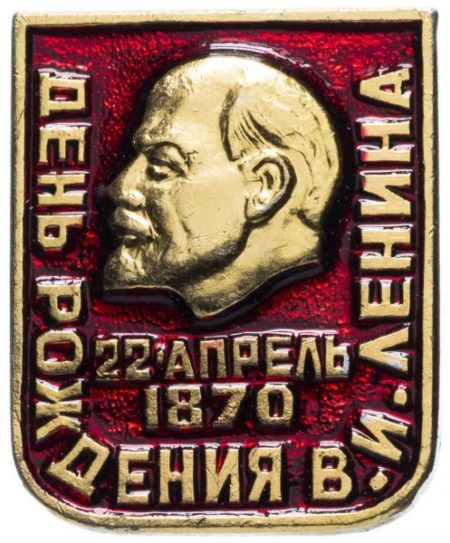 450x543, 61 Kb / Ленин, значок, 1970, 1870