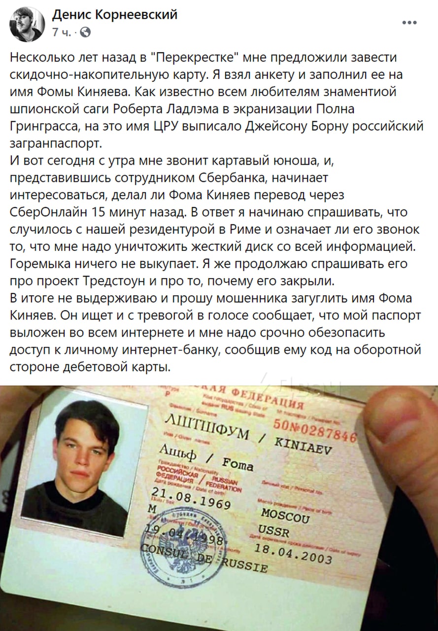 889x1280, 251 Kb / паспорт, Мэтт Дэймон, киниаев фома, борн