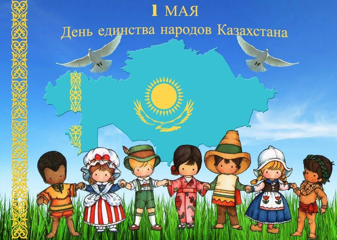 1156x822, 175 Kb / народы, казахстан, единство