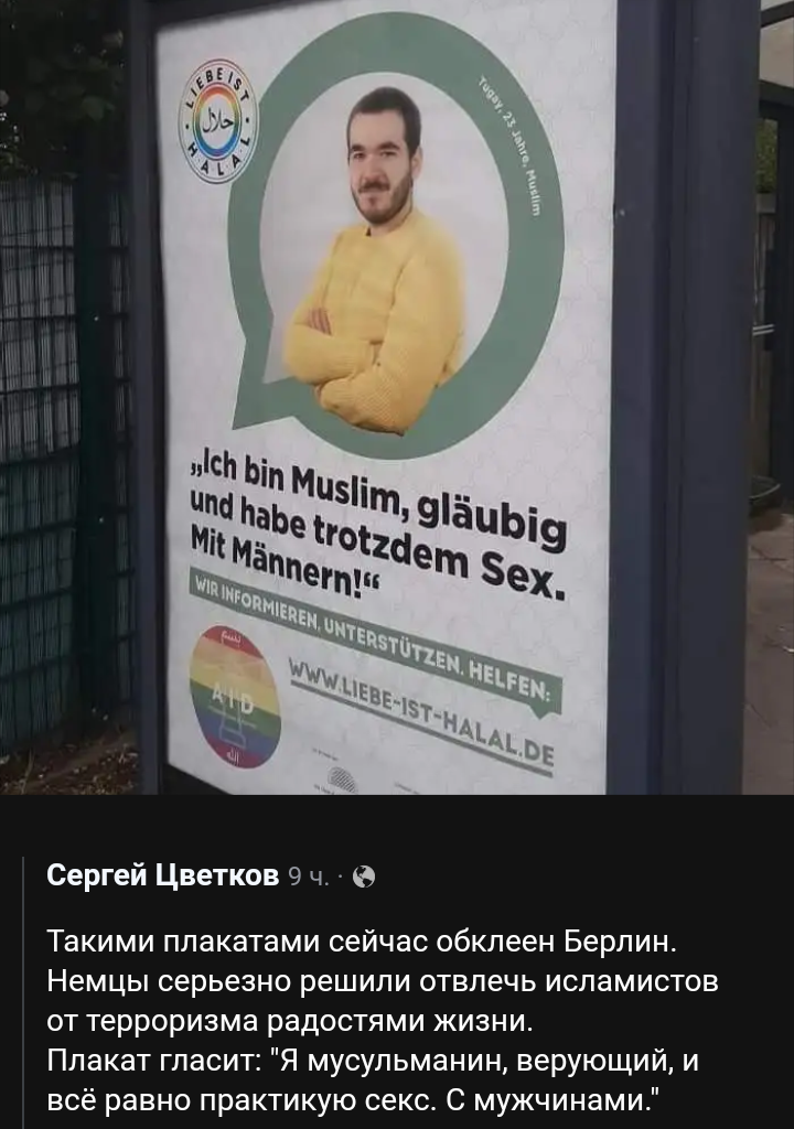 720x1024, 505 Kb / плакат, реклама, секс, Берлин, германия, ЛГБТ, мусульманин, ислам, терроризм, любовь, халяль