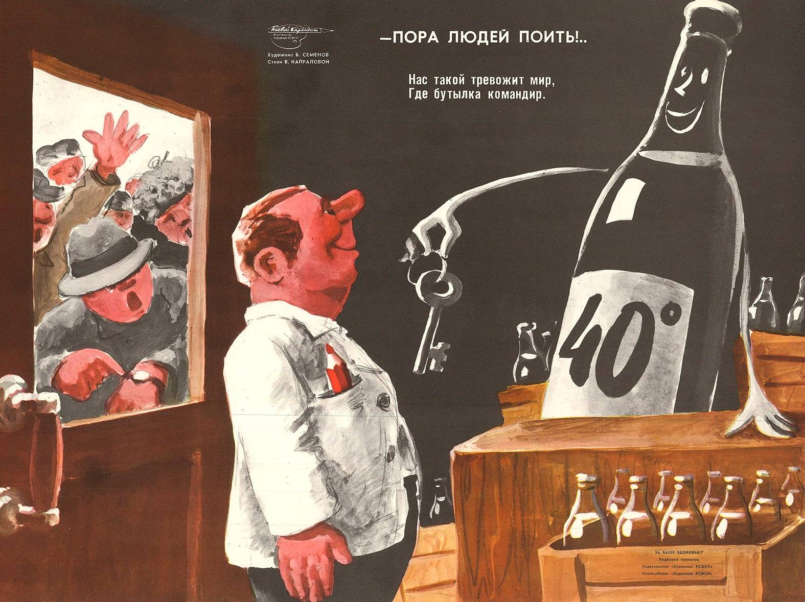 1575x1179, 274 Kb / СССР, рисунок, плакат, бутылка, магазин, ключи, водка, ящик