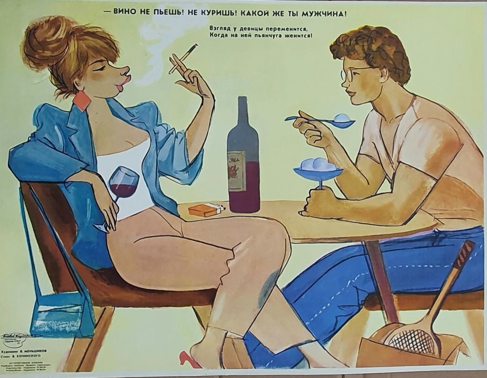 1000x776, 228 Kb / плакат, СССР, сигарета, вино, бокал, мороженое, очки, ракетка, теннис, сумка, бутылка, кафе