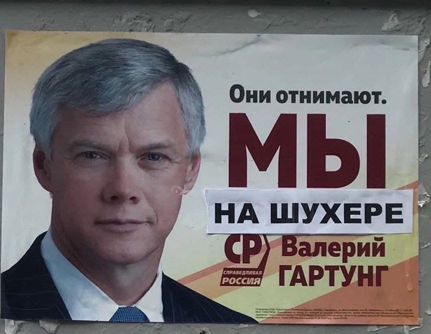 865x670, 68 Kb / справедливая россия, шухер, плакат, выборы