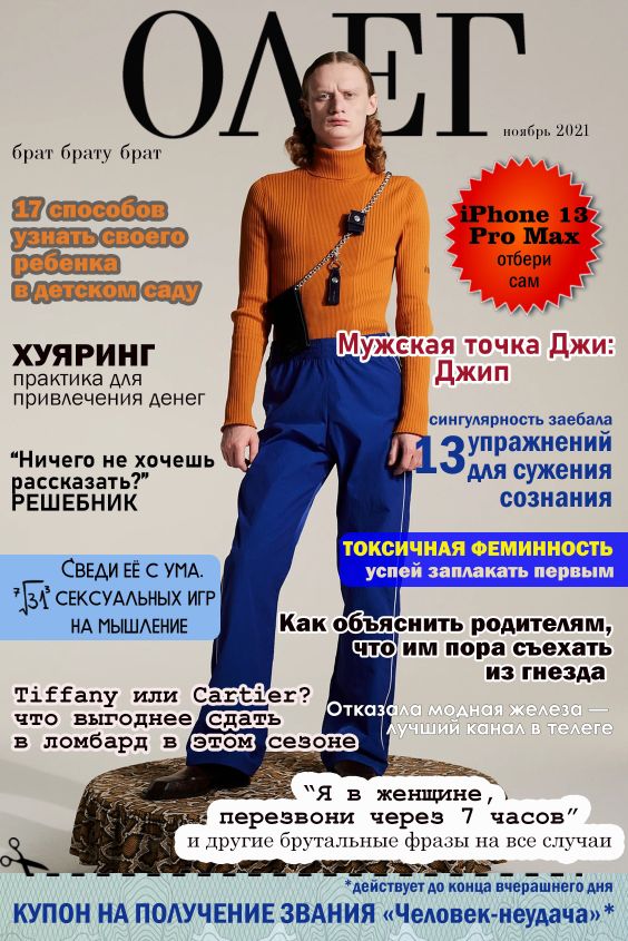 564x845, 116 Kb / журнал, обложка, Олег