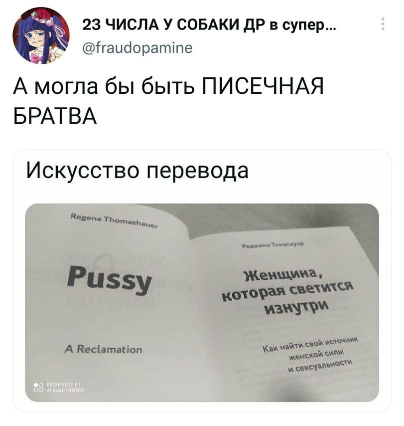 811x854, 124 Kb / книга, перевод, женщина, pussy