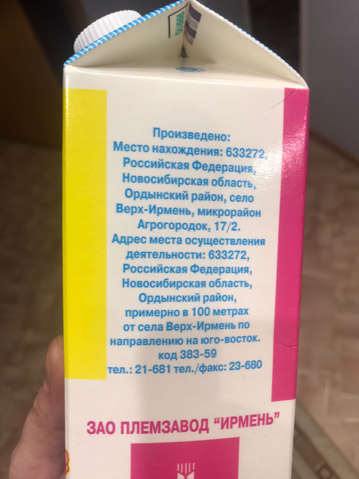 1200x1600, 152 Kb / пакет, молоко, адрес, Новосибирск, ирмень