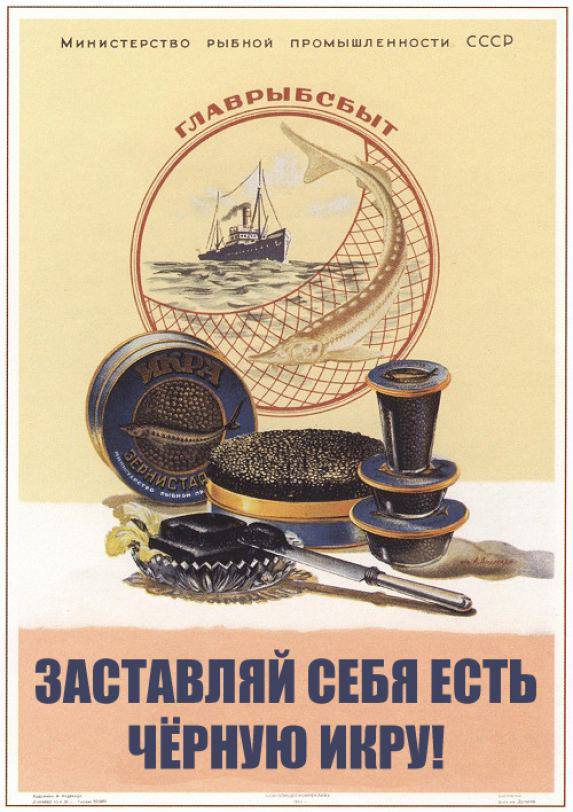 573x812, 74 Kb / Чёрная икра, реклама, плакат, СССР