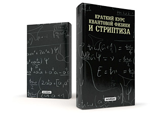 310x256, 21 Kb / обложка, книга, стриптиз, физика