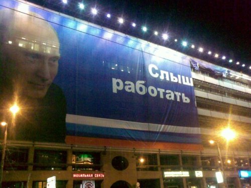 500x375, 41 Kb / Путин, плакат, работать