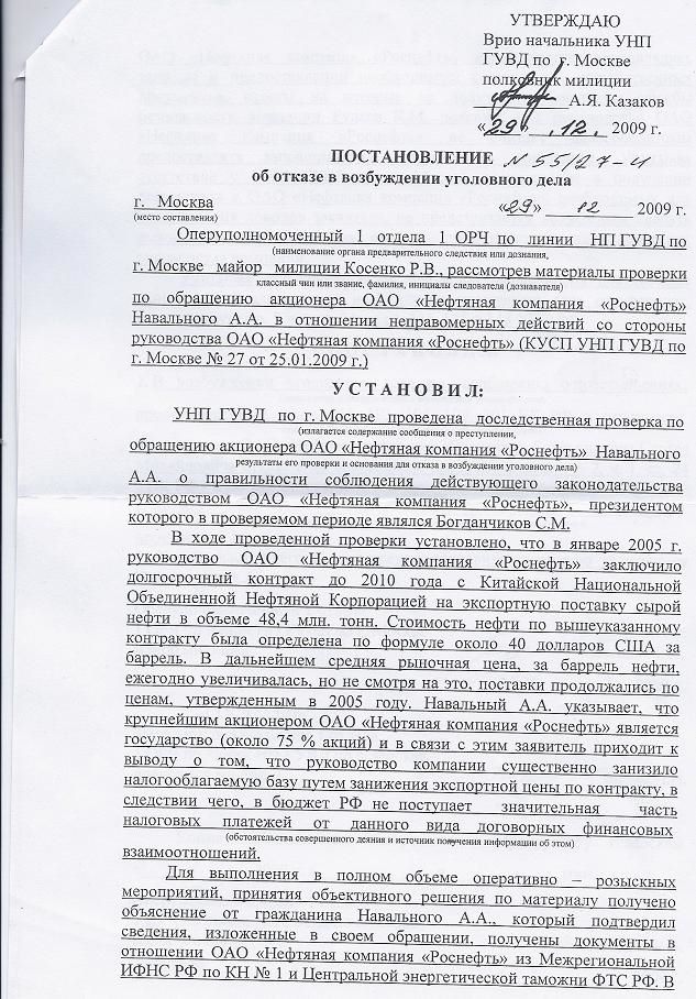 633x908, 172 Kb / навальный, постановление, роснефть