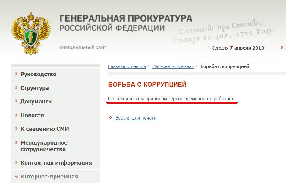 Сайт прокуратуры проверки по инн