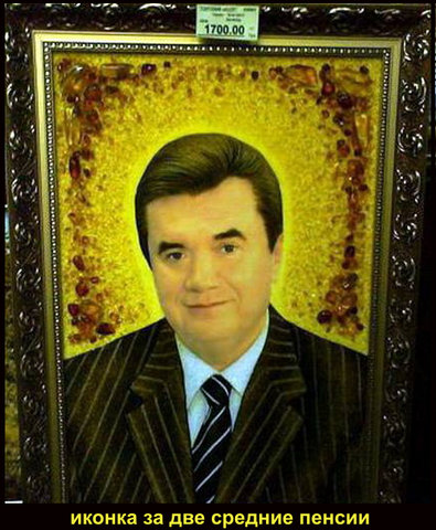 395x480, 67 Kb / Янукович, икона, святой