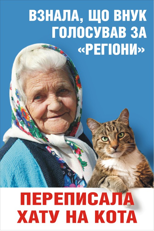 512x768, 110 Kb / плакат, борд, украина, бабка, кот