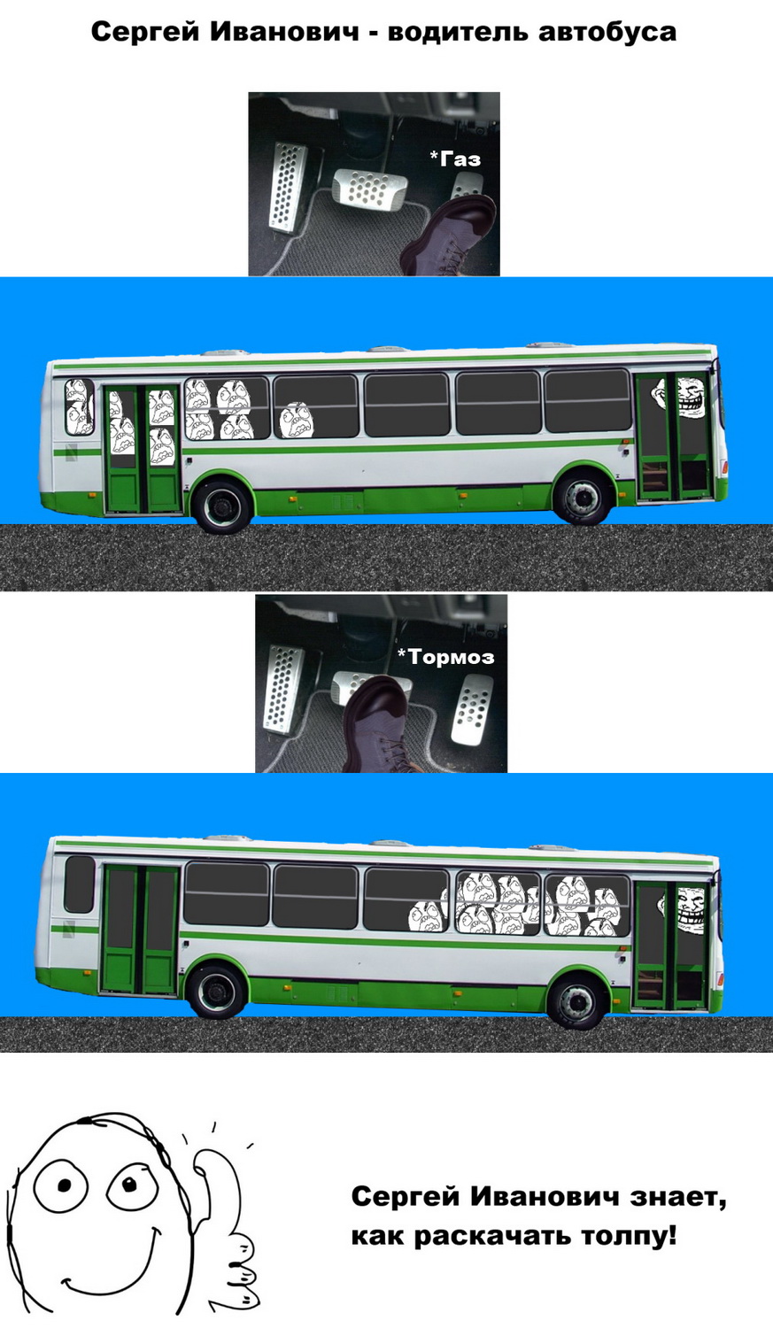 873x1500, 292 Kb / автобус, водитель, толпа, комикс