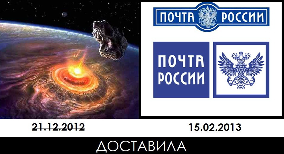 960x519, 123 Kb / почта россии, метеорит