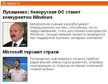 438x341, 36 Kb / microsoft, windows, ОС, Белоруссия, Лукашенко, конкурент
