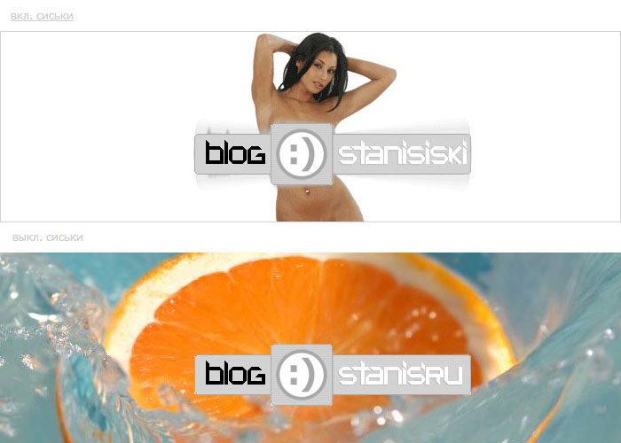 700x500, 48 Kb / блог, станис, сиськи, апельсин, апгрейд