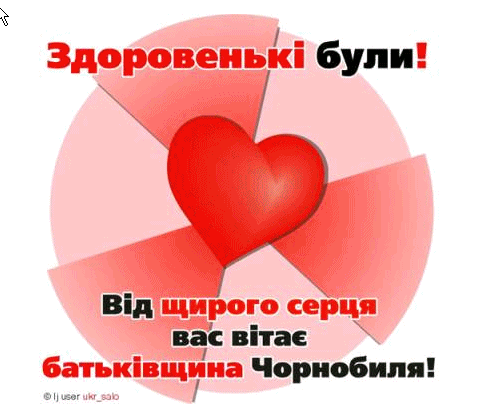 479x414, 54 Kb / украинский, сердце