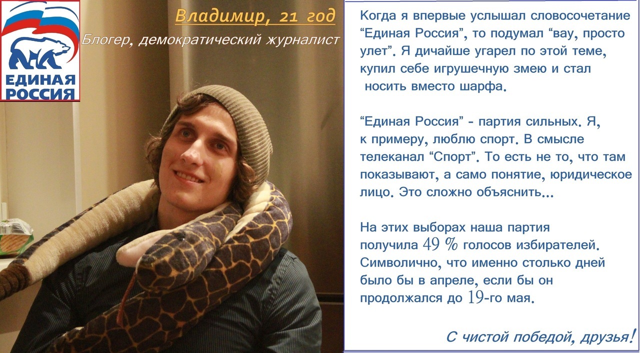1280x707, 278 Kb / Владимир, блогер, единая россия