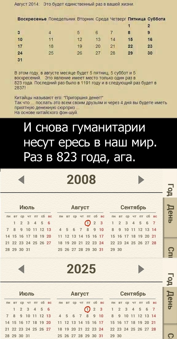 576x1100, 156 Kb / ересь, гуманитарии, календарь, август