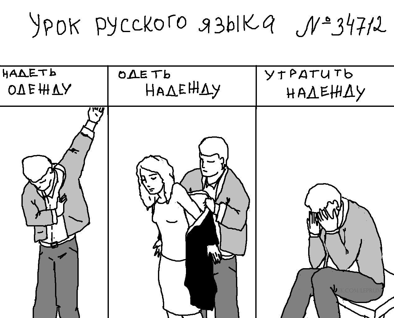 Мемы про русский язык