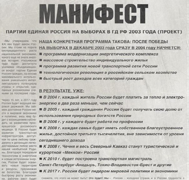 604x576, 120 Kb / Манифест, 2003, единая, Россия