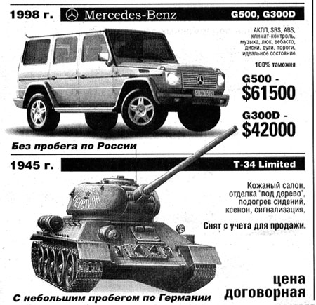 450x435, 66 Kb / танк, Т-34, джип, мерседес