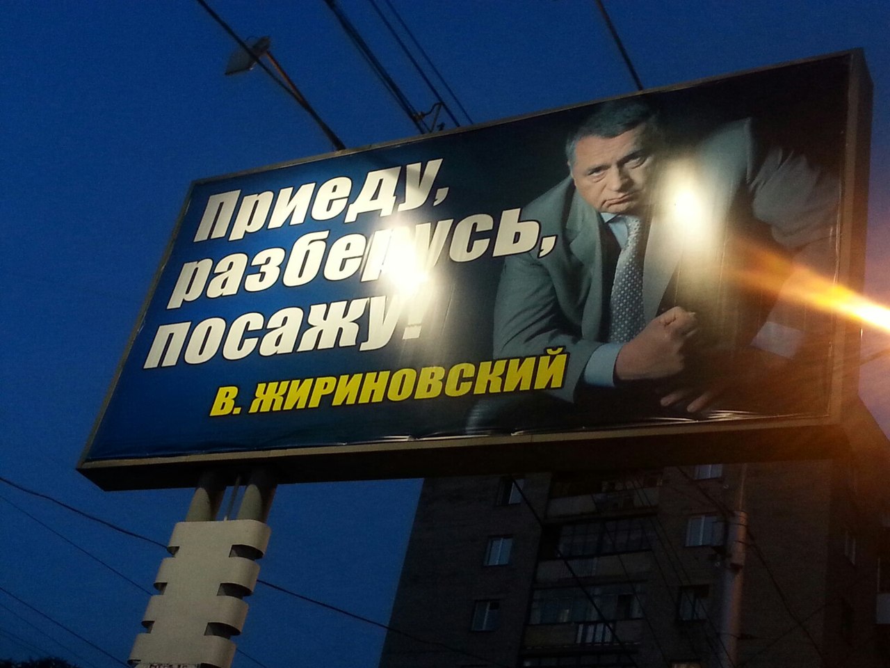 1280x960, 173 Kb / Жириновский, плакат, Новосибирск