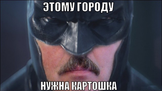 640x360, 38 Kb / Лукашенко, бэтмен, демотиватор