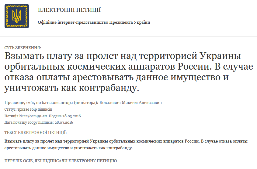 845x556, 78 Kb / Украина, петиция, спутники, Россия, политота
