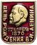 Ленин, значок, 1970, 1870