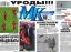 футбол, евро 2012, МК, газета, московский комсомолец